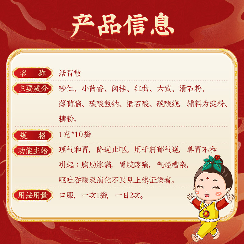 同仁堂活胃散1g*10袋理气和胃降逆止呕