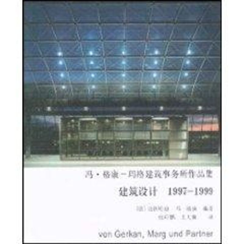 [M]建筑设计//冯.格康-玛格建筑事务所作品集(1997-1999)-9787112069750高清大图