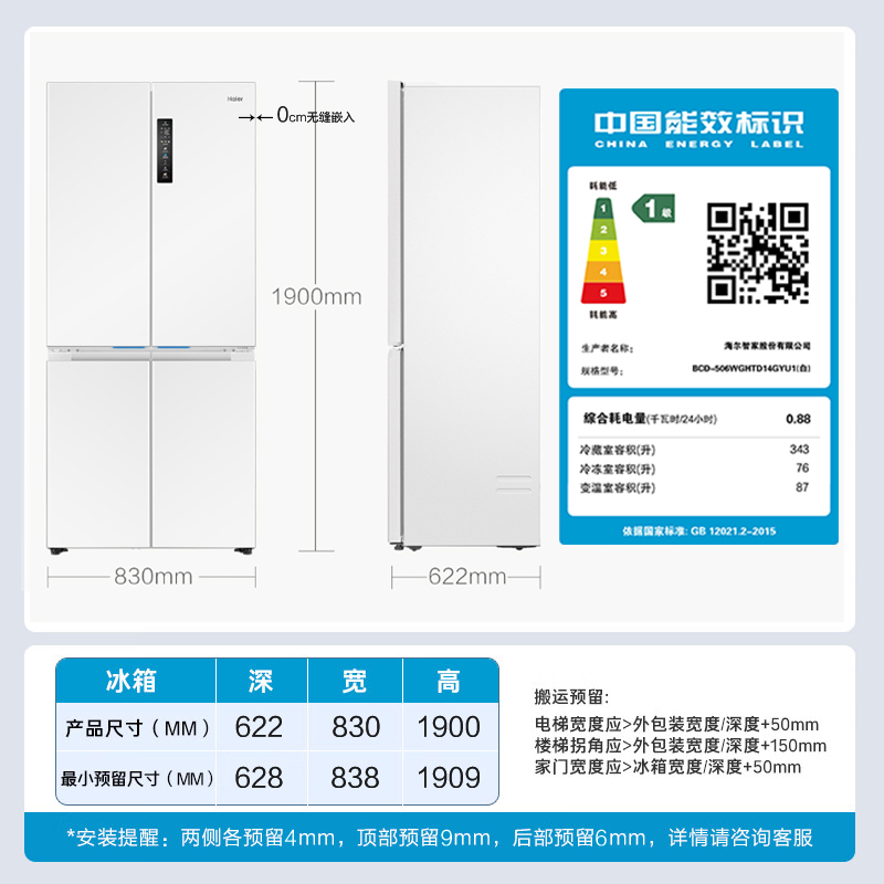 海尔(Haier)[山茶花系列]506升 迭代升级 全空间保鲜零嵌 506WGHTD14GYU1(白)高清大图