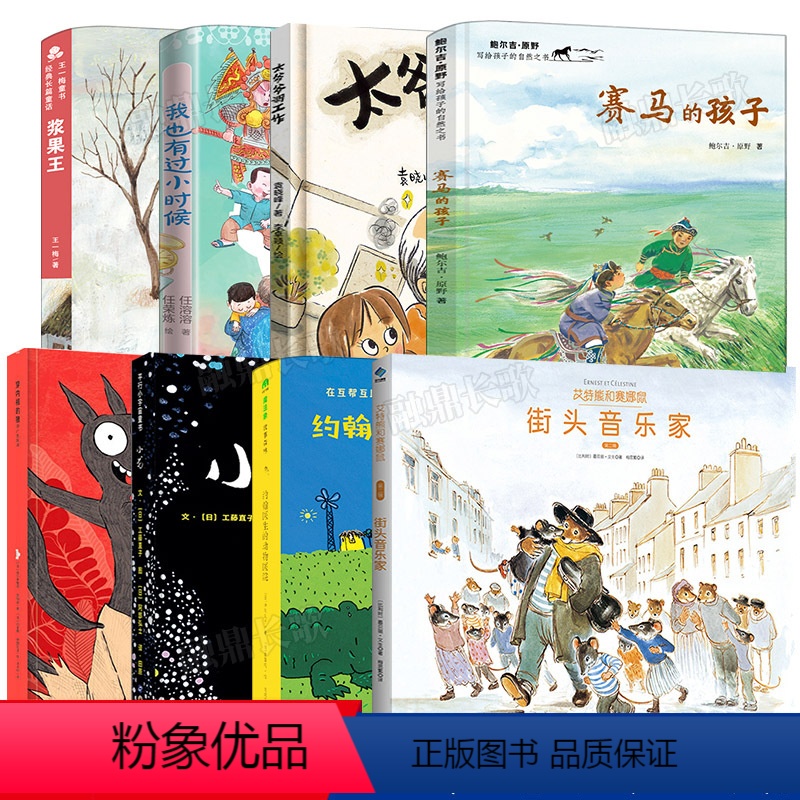 二年级套装全套8册 [正版]二年级全8册 赛马的孩子+太爷爷调动工作了+小龙+穿内裤的狼:广告风波+约翰医生的动物医院+