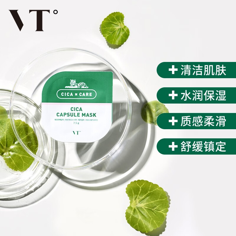 VT CICA老虎小布丁面膜7.5g*10/盒涂抹式清洁面膜女积雪草 韩国进口