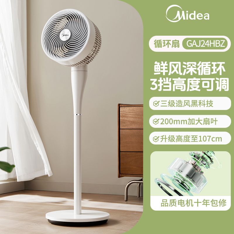 美的电风扇落地扇空气循环扇家用电风扇轻音落地大风力新款卧室风扇GAJ24HB高清大图
