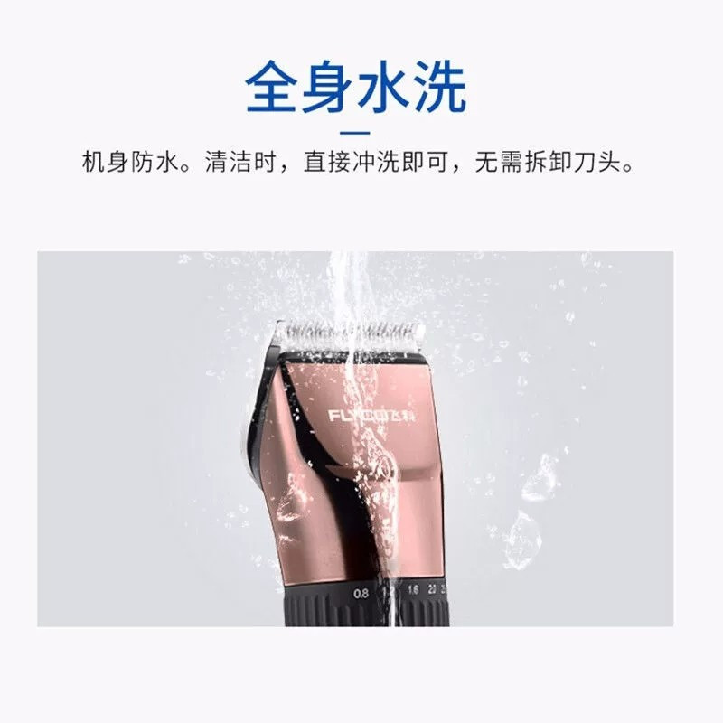 飞科理发器-FC5909