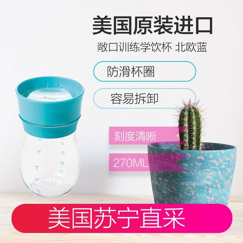 OXO/奥秀 6188002 宝宝学饮水杯 广口杯套装PP材质 儿童喝水敞口成长训练杯 270ML 北欧蓝