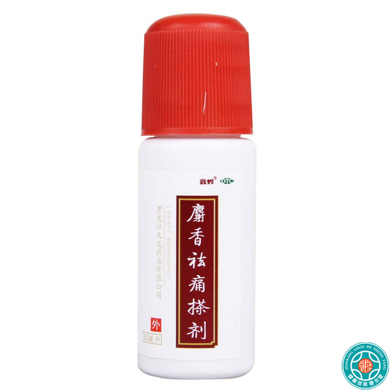 [10盒]太上煌麝香祛痛搽剂30ml/瓶*10盒活血祛瘀舒筋活络消肿止痛用于各种跌打损伤瘀血肿痛风湿瘀阻关节疼痛高清大图