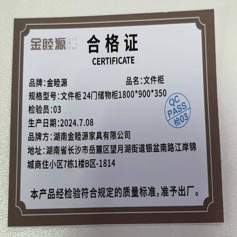 金睦源 文件柜 24门储物柜1800*900*350mm 台