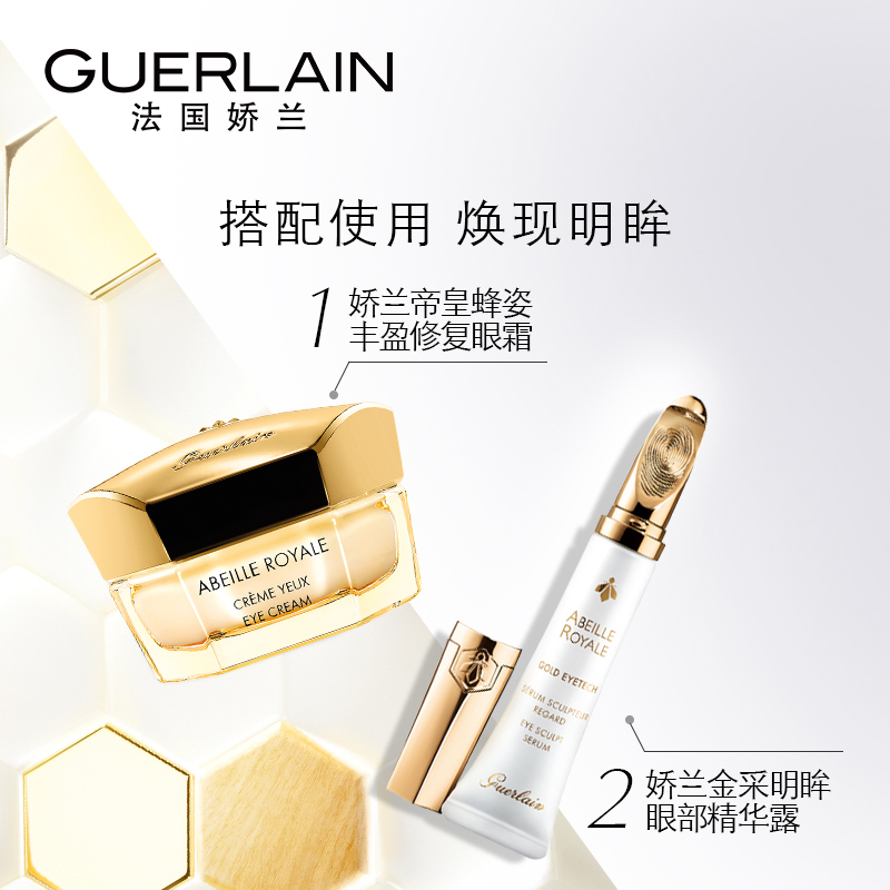 Guerlain娇兰帝皇蜂姿丰盈修护眼霜15ML