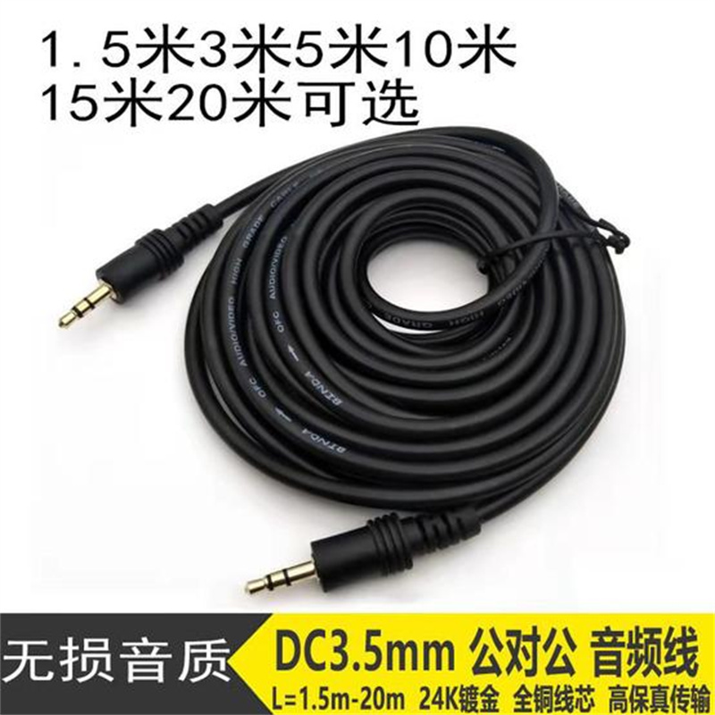 音频线15米