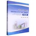 煤矿岗位事故双防流程分析与五述管理防治100例