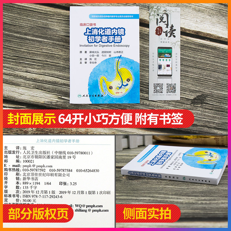 [正版]临床口袋书 上消化道内镜初学者手册 内科学 上消化道内镜 医学书籍 9787117292436 施宏 主译 2
