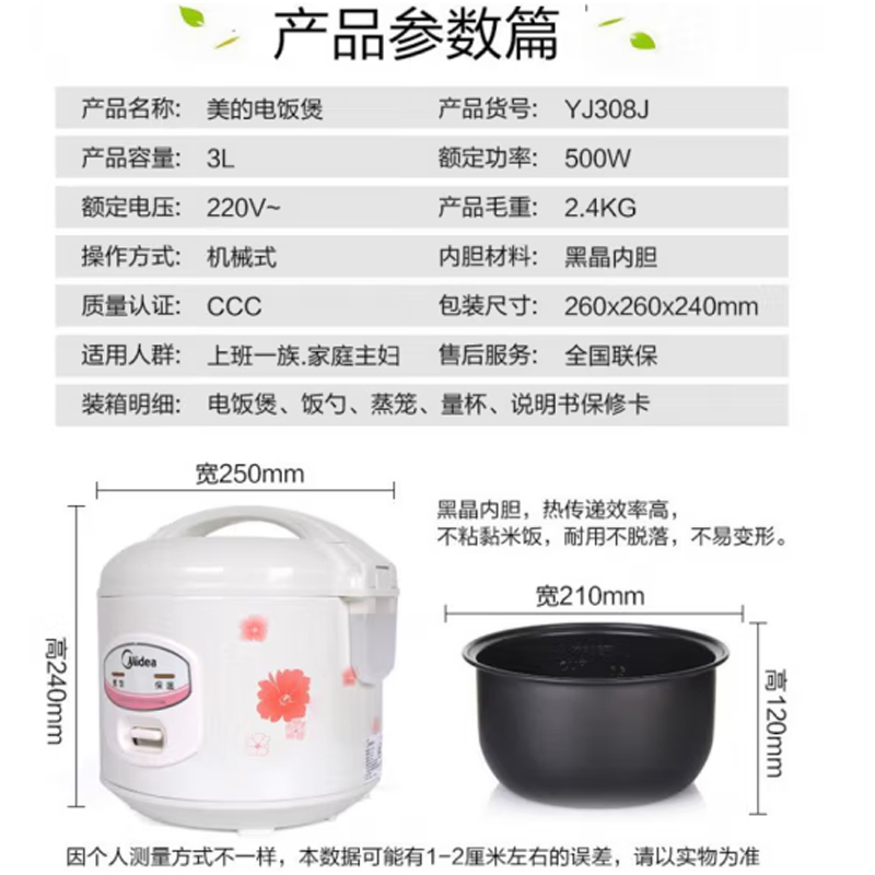 美的(Midea)机械式电饭煲 MB-YJ308J高清大图