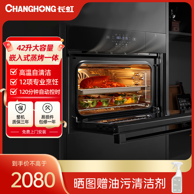 长虹(Changhong)嵌入式蒸烤一体机42L大容量蒸箱烤箱 家用多功能立体多维热风烘焙 SKQD42-B201