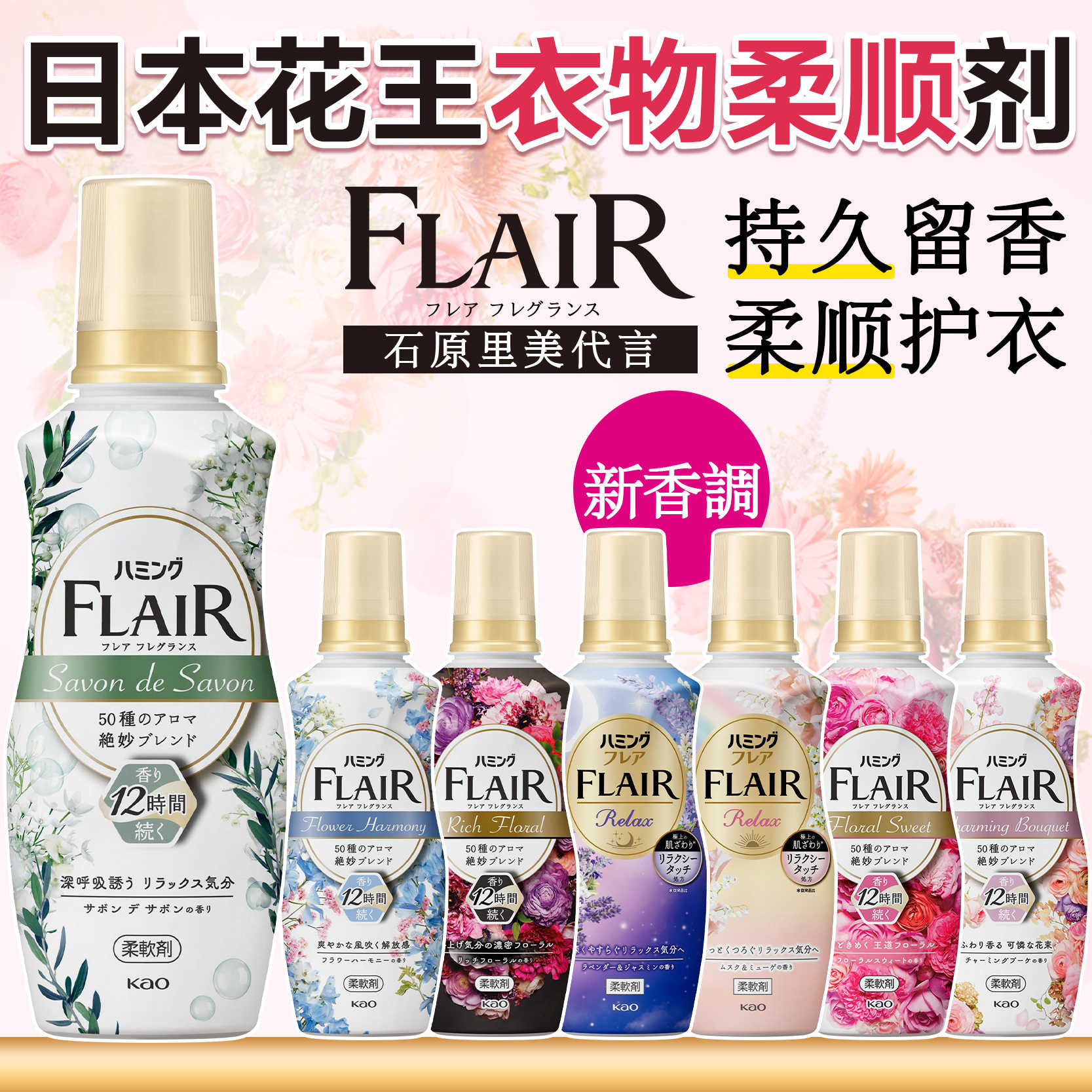 日本花王柔顺剂持久留香衣物防静电柔软剂护理剂除皱进口家用正品