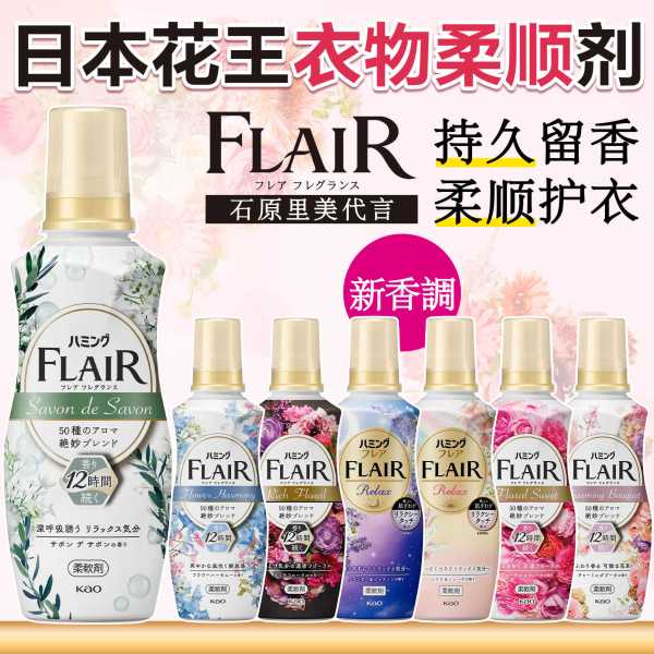 日本花王柔顺剂持久留香衣物防静电柔软剂护理剂除皱进口家用正品 图片 1