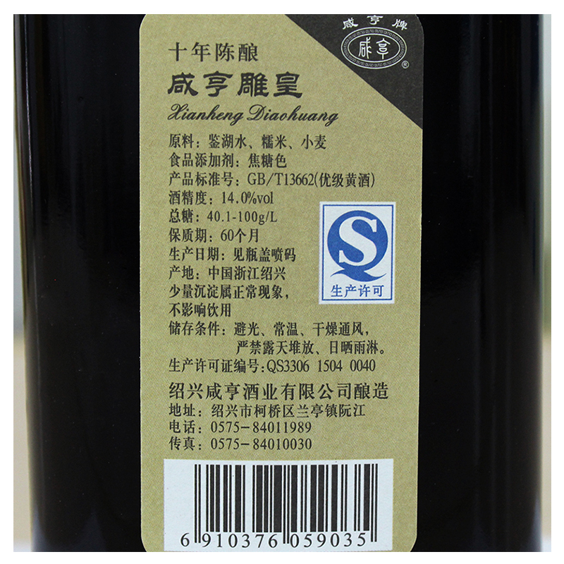 咸亨 绍兴黄酒 雕皇 十年陈酿 500ml