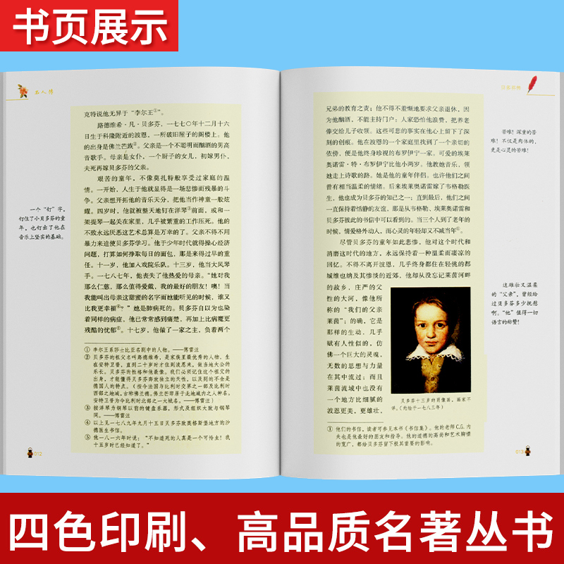 名人传-北京燕山出版社 [正版]名人传原著无删减完整版罗曼罗兰八年级下册必读课外书阅读人教版初中学生读物书籍经典世界名著