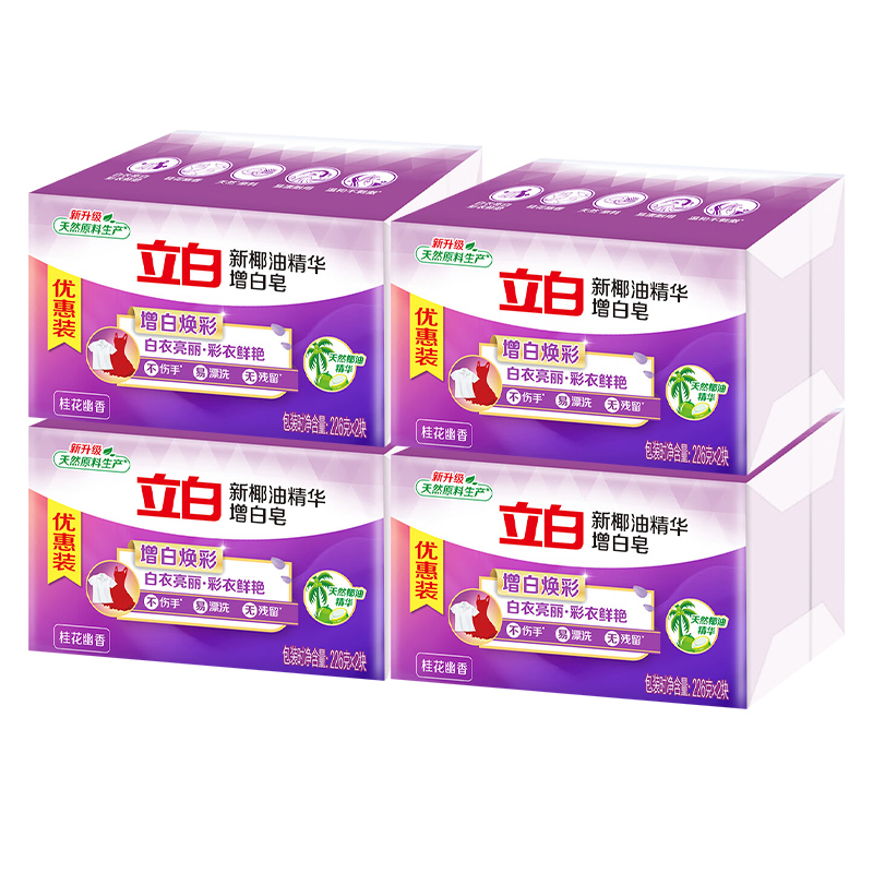 立白 新椰油精华增白皂226克*8块