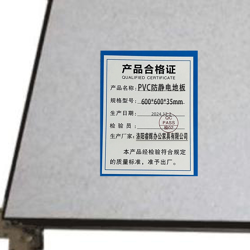 鑫睿辉 PVC防静电地板 600*600*35mm 块高清大图
