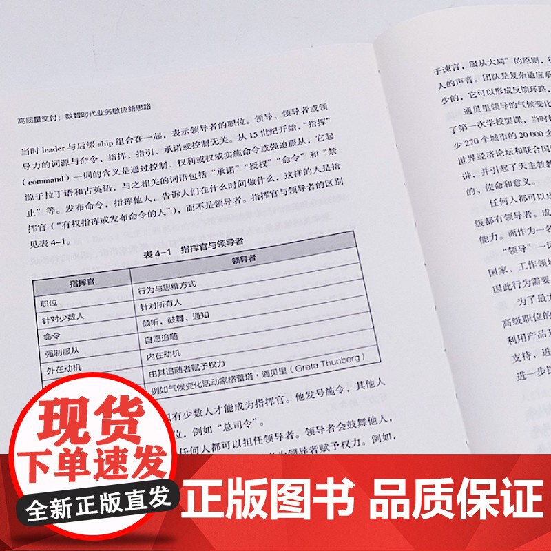 高质量交付:数智时代业务敏捷新思路高清大图