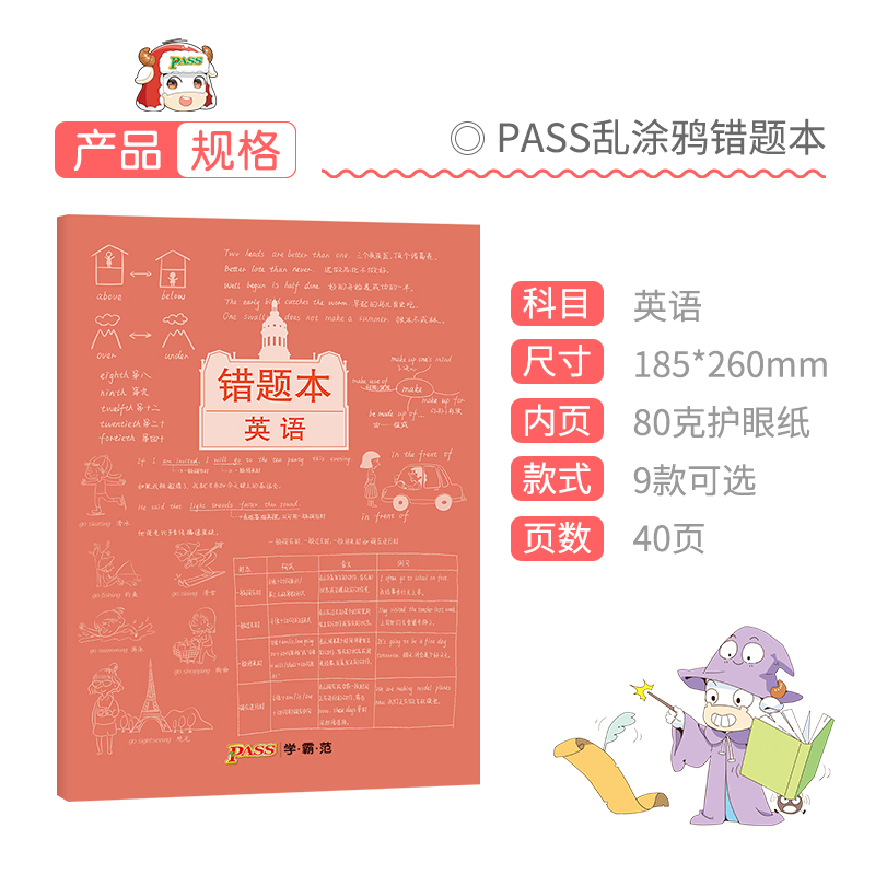 [正版]pass绿卡图书周边涂鸦错题本系列 涂鸦错题本英语初中高中英语错题记录本 软面抄16K 全科纠错本 考试复习高清大图