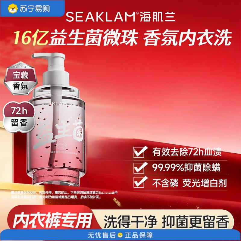 海肌兰(SEAKLAM)益生菌去72h血渍留香除菌除螨内衣洗衣液茶花少女400ml