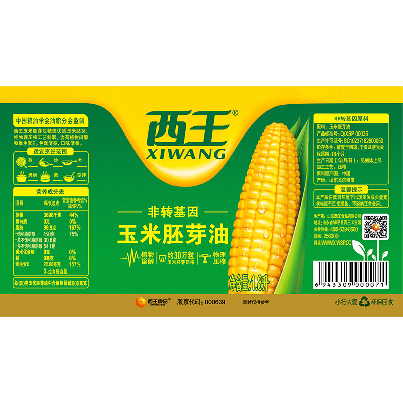 西王玉米胚芽油1.8L 物理压榨食用油 玉米油非转基因 植物油