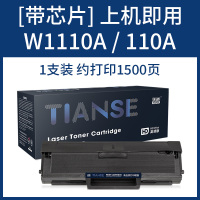 天色W1110A 110A硒鼓 适用惠普W1003ac 103a 131a 136w 136a 136nw 108w