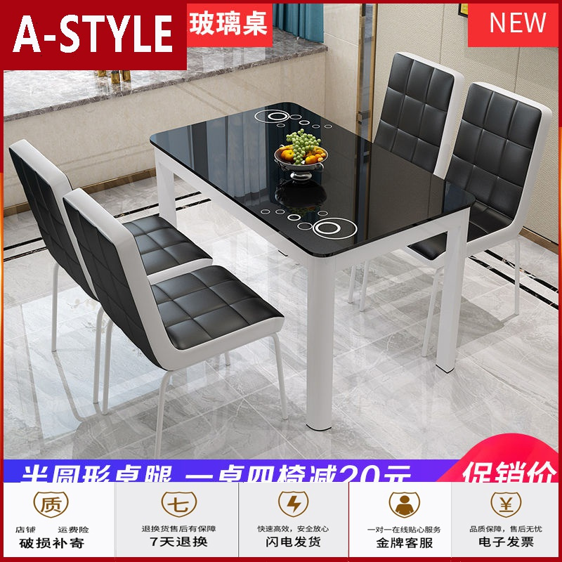 苏宁放心购餐桌椅组合现代简约小户型钢化玻璃餐桌家用经济长方形吃饭桌子A-STYLE家具