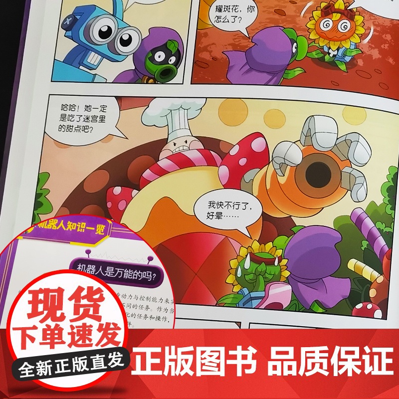 新版植物大战僵尸2机器人漫画系列全集4册科学漫画书笑江南编绘6-9-12岁小学生儿童少年高科技科普百科绘本漫画书籍恐龙吉高清大图