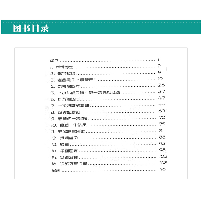 [正版]兵乓博士 奥运小子系列丛书 许迎坡 福建教育出版社 儿童文学 少儿课外读物 海峡出版