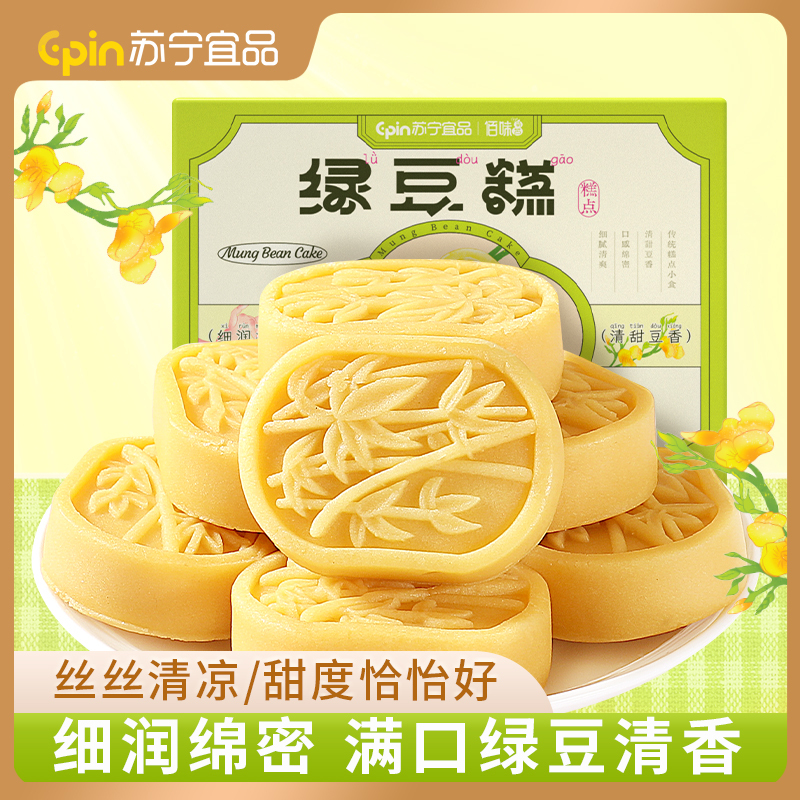 苏宁宜品绿豆糕传统糕点老字号点心500g*2盒小吃美食老式传统特产美食休闲零食