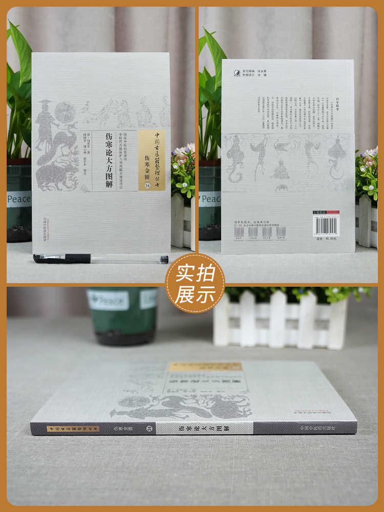 [正版] 伤寒论大方图解 何贵孚 古籍整理丛书 原文无删减 基础入门书籍临床经验 可搭伤寒论黄帝内经本草纲目神农本草经高清大图