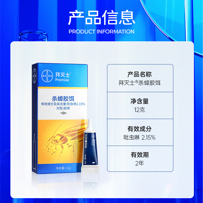 拜灭士 杀蟑 胶饵 12g高清大图