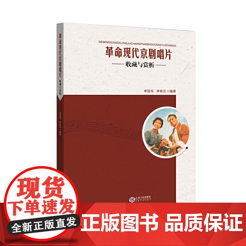 革命现代京剧唱片收藏与赏析高清大图
