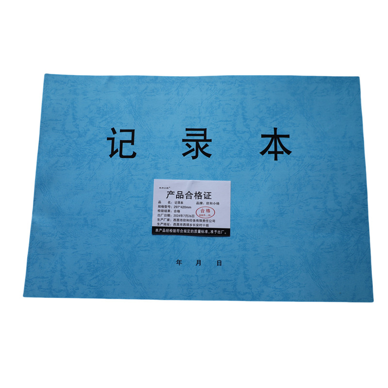 欣和小杨 定制记录本 297*420mm 单位:本高清大图