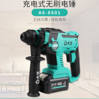 大艺20V4.0AH双电款充电锂电电锤工业级电锤锂电无刷电锤充电式冲击钻6601轻型单用装修小电锤