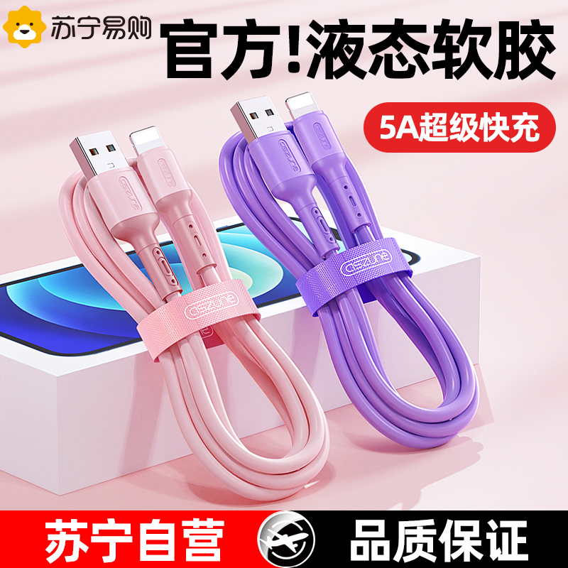 邻家-苹果液态硅胶成型线-红色1.2米 手机数据线隔热阻燃 超级快充不发烫不伤机 液态硅胶 不开胶不断裂 (2条)