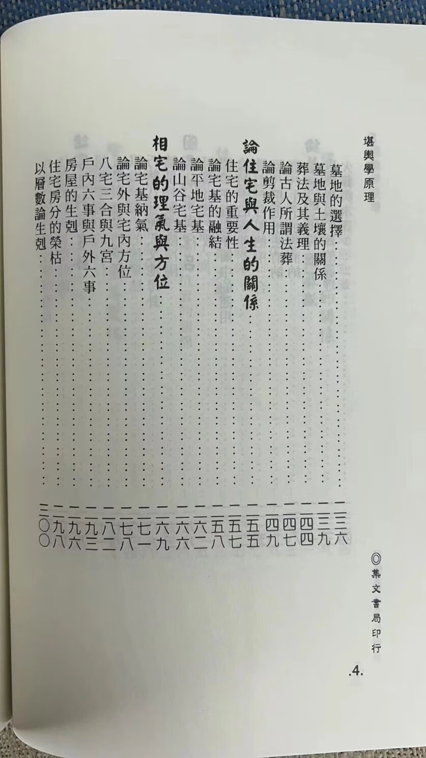 正版:堪舆学原理(精)南海主人(关凤翔)集文高清大图