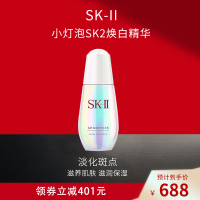 [预定赠科颜氏面]SK-II 超肌因钻光净白精华 50ml 紧肤淡皱保湿补水精华液 小灯泡sk2焕白精华护肤提亮肤色淡斑