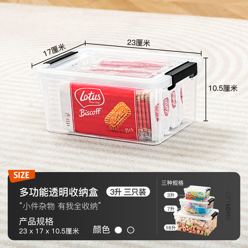 禧天龙 口罩收纳盒药箱儿童玩具家用收纳箱杂物零食整理箱透明 3升3个装高清大图