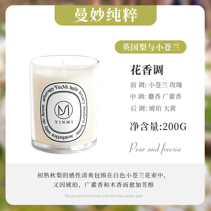 尹谜感官系列香薰蜡烛-小苍兰200g高清大图