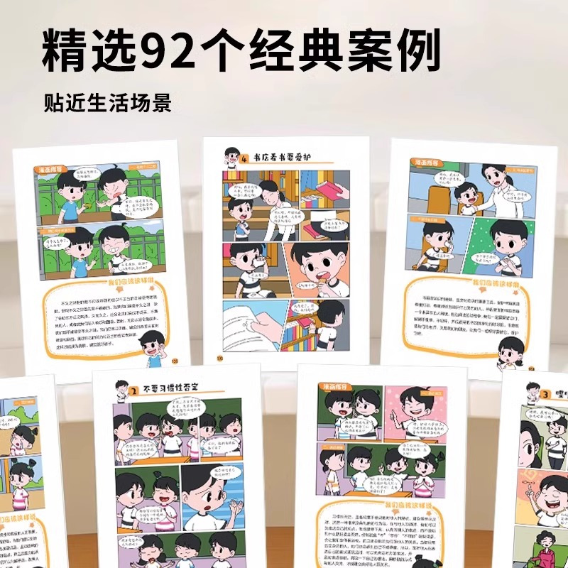 [全套2册]让孩子有分寸★行为篇+语言篇 [正版]让孩子有分寸漫画版书籍原著语言篇行为篇儿童文学漫画书培养孩子社交力自信