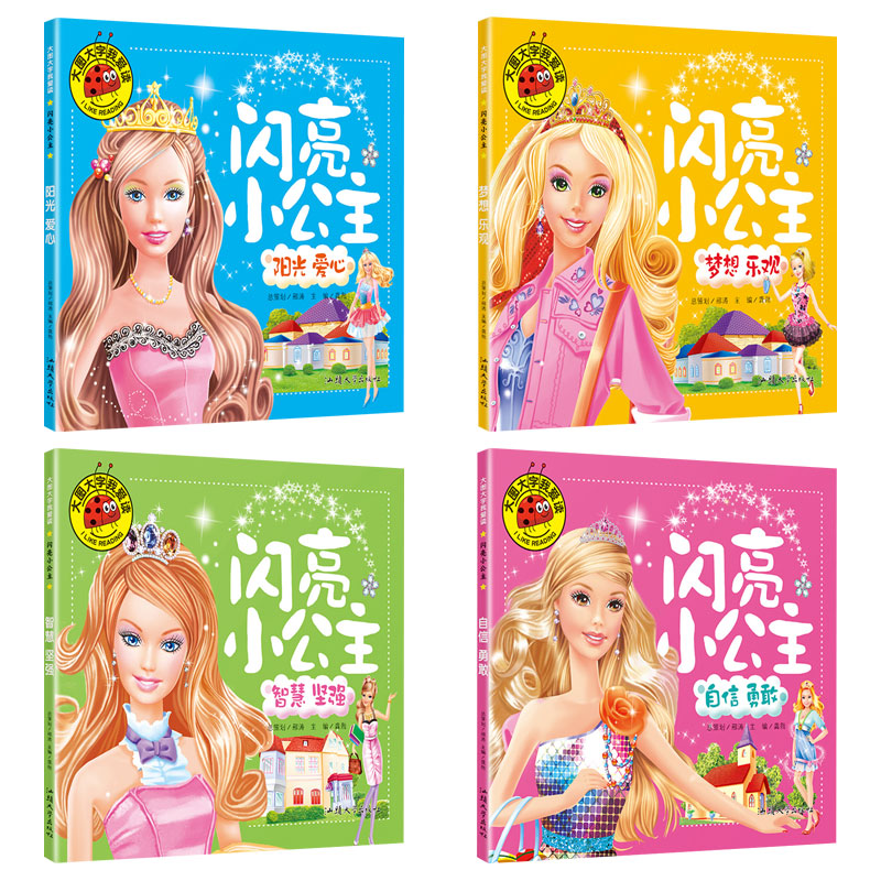 [正版]彩图 一年级儿童注音故事书 梦想乐观智慧坚强自信勇敢阳光爱心 闪亮小公主女孩亲子睡前故事书5-6-7-10岁带高清大图