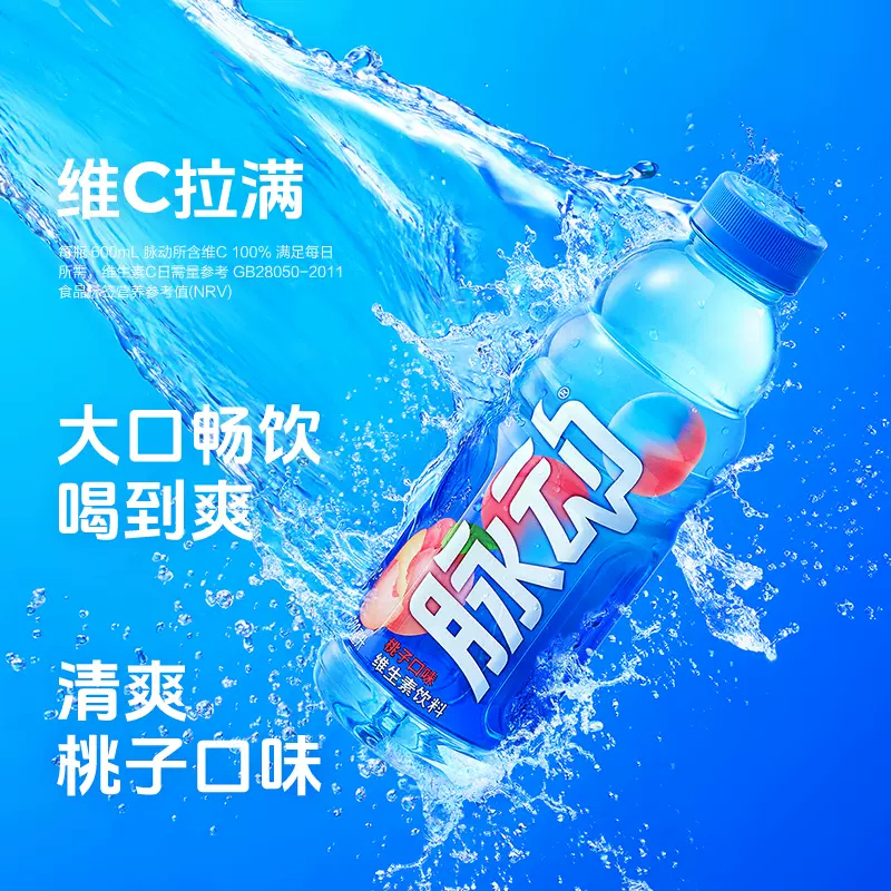脉动桃子口味 低糖 维生素c补水 出游 运动饮料 600ml*15瓶整箱