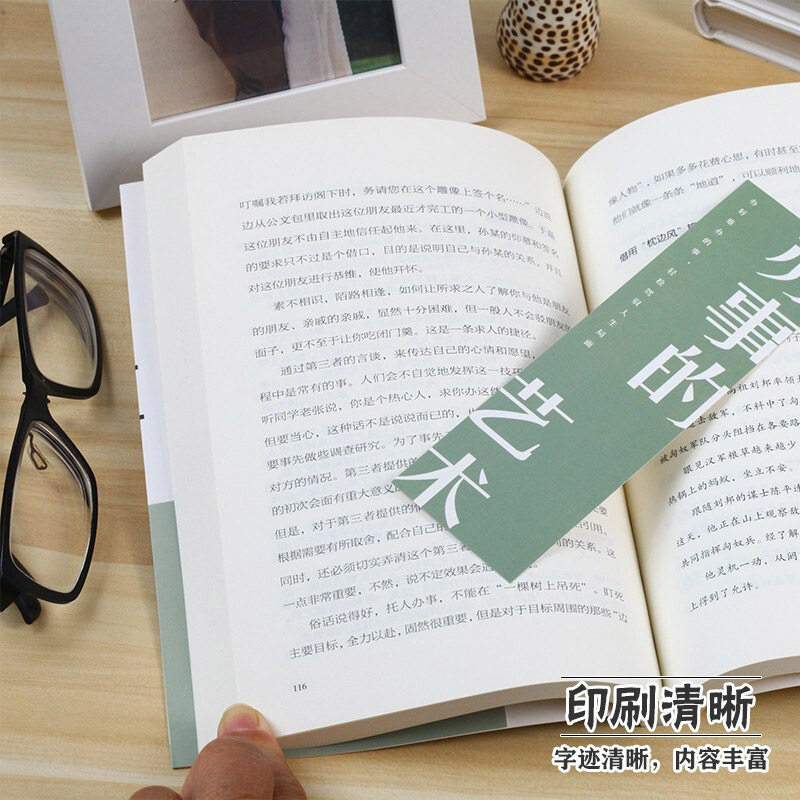 [醉染正版]推荐全套5册 办事的艺术正版会做人会说话你就赢了做人要有智慧做事有策略人际交往说话办事儿的艺术社交搭讪沟通的高清大图