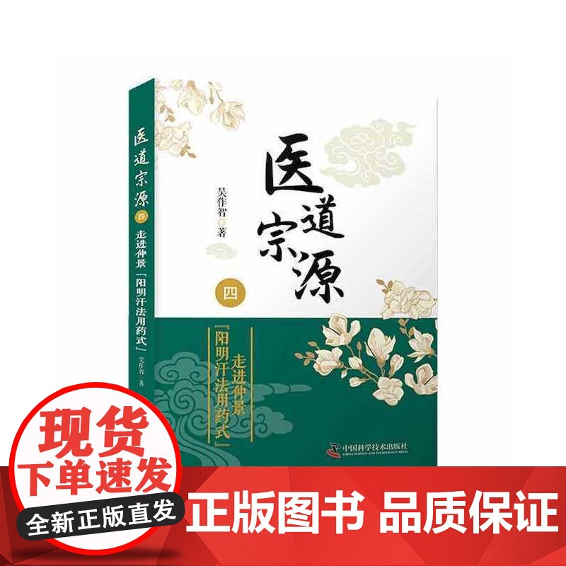 医道宗源(四)高清大图