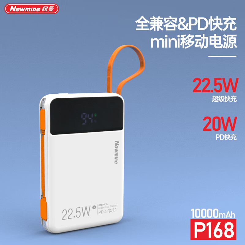 纽曼 10000mah 充电宝 P168