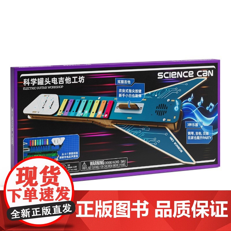 科学罐头电吉他工坊高清大图