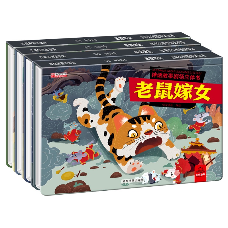 4册 [正版]全4册神话故事儿童3dD立体书注音版精装硬壳绘本3-6岁幼儿园大中小班剧场玩具书漫画睡前故事机关书沉香救母高清大图