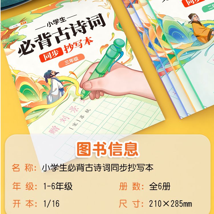 [五年级]必背古诗词抄写本 [正版]小学生必背古诗词练字帖抄写本一年级二年级三四五六年级上册人教版同步字帖每日一练下册临高清大图